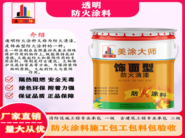 漳平透明防火涂料